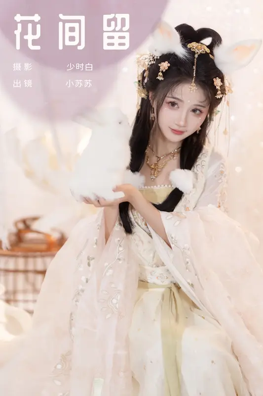[YITUYU艺图语]2024.12.13 花间留 绮罗生的小苏苏 - 艺图语