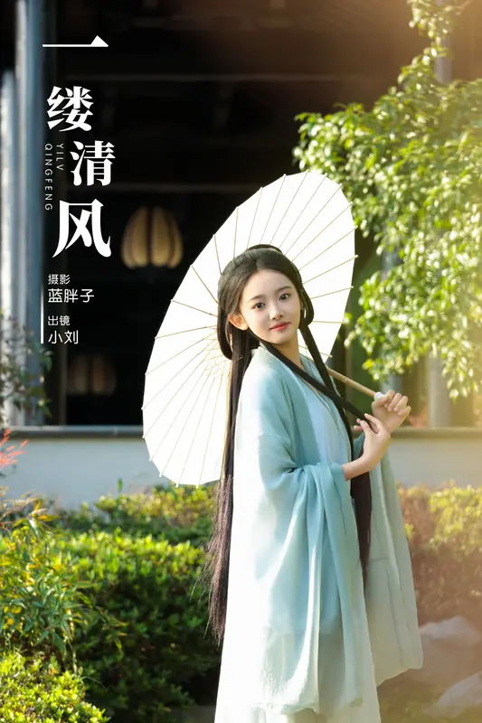 [YITUYU艺图语]2024.12.15 一缕清风 小刘 - 艺图语