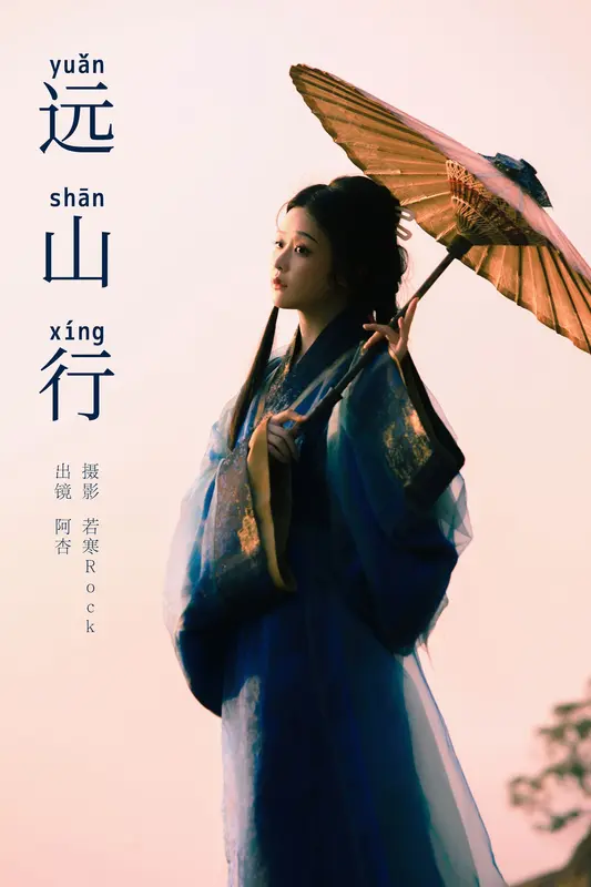 [YITUYU艺图语]2024.12.16 远山行 神赐杏杏 - 艺图语