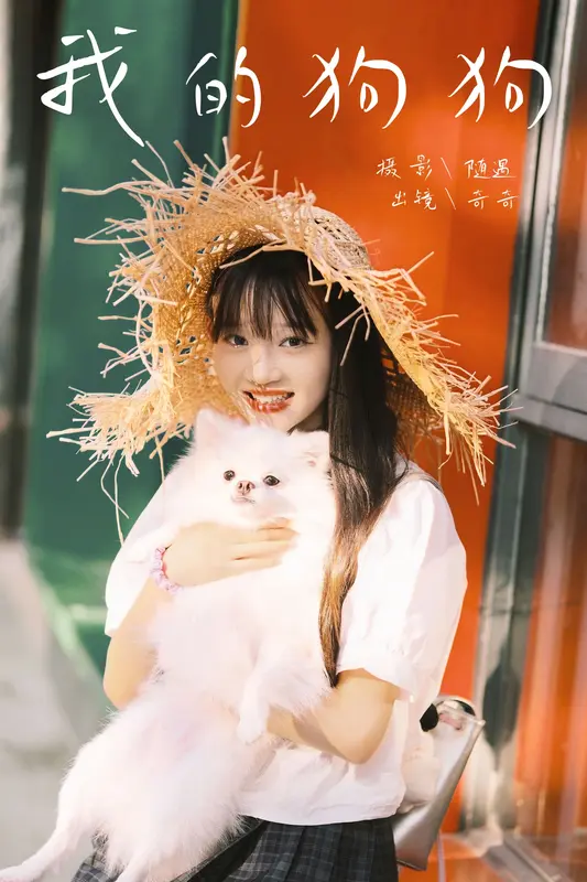[YITUYU艺图语]2024.12.17 我的狗狗 小傲 - 艺图语