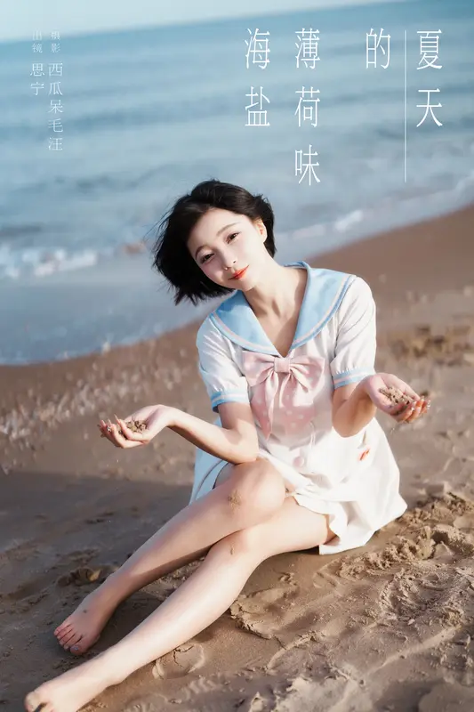 [YITUYU艺图语]2024.12.17 海燕薄荷味的夏天 Disexi思宁 - 艺图语
